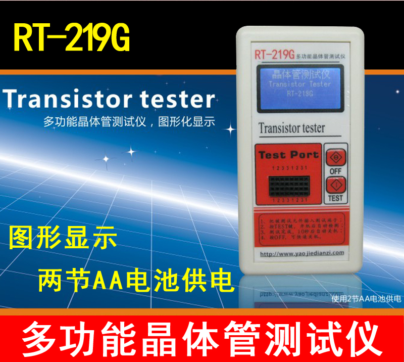 RT-219G多功能晶體管測試儀